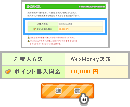 おさいぽ！ポイント購入方法（WebMoney決済）