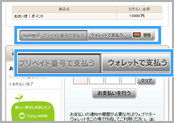 おさいぽ！ポイント購入方法（WebMoney決済）