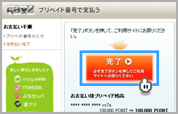 おさいぽ！ポイント購入方法（WebMoney決済）