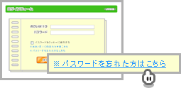おさいぽ!パスワード再設定