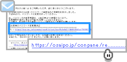 おさいぽ!パスワード再設定方法